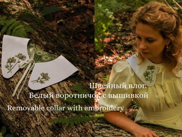 Белый воротничок с вышивкой | Ярмарка Мастеров - ручная работа, handmade