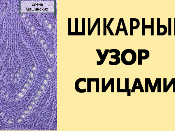 Шикарный узор спицами | Ярмарка Мастеров - ручная работа, handmade