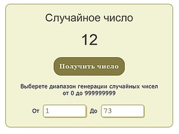 Фото генератор чисел