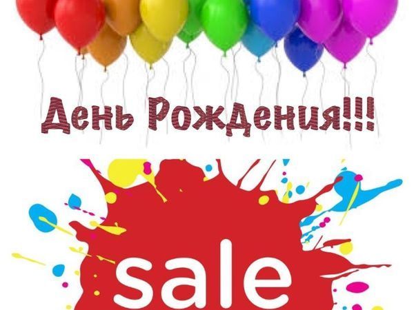 Скидки на ВСЕ! 20-25 процентов в честь дня рождения! | Ярмарка Мастеров - ручная работа, handmade