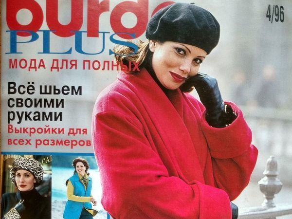 Парад моделей Burda PLUS « Мода для полных» , №4/96 | Ярмарка Мастеров - ручная работа, handmade
