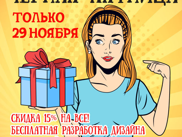 Черная пятница 2019 | Ярмарка Мастеров - ручная работа, handmade