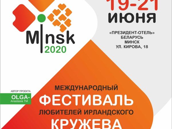 Первый Международный фестиваль любителей ирландского кружева | Ярмарка Мастеров - ручная работа, handmade