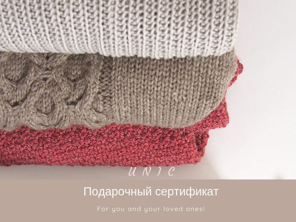 Подарочный Сертификат от U N I C | Ярмарка Мастеров - ручная работа, handmade