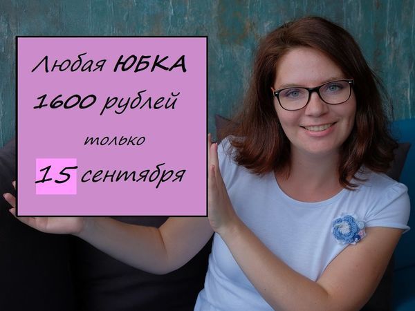 только 15 сентября | Ярмарка Мастеров - ручная работа, handmade