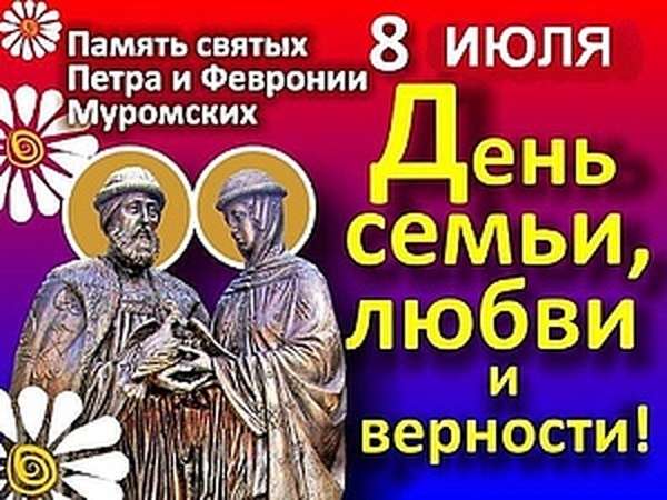 Поздравляю с Днем Семьи,Любви и Верности дорогие подписчики и гости ! | Ярмарка Мастеров - ручная работа, handmade