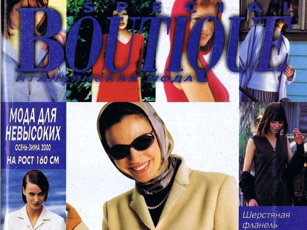 Boutique SPECIAL «Мода для невысоких» , Осень-Зима 2000 г. Фото моделей | Ярмарка Мастеров - ручная работа, handmade