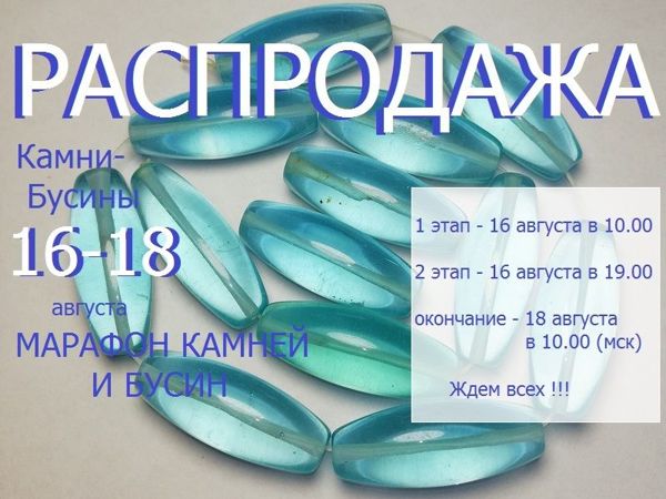 Анонс марафона «Природные камни» с 16 по 18 августа | Ярмарка Мастеров - ручная работа, handmade