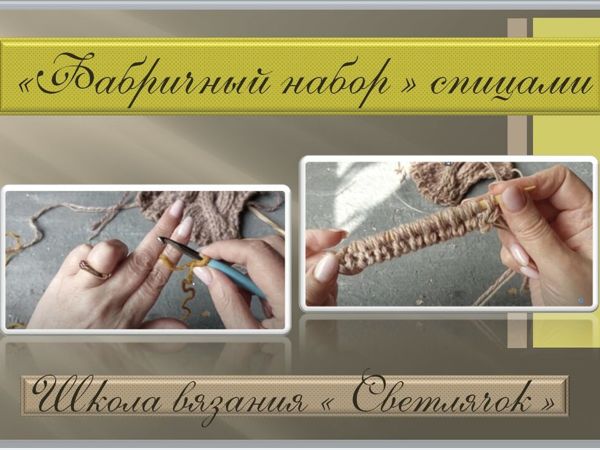 «Фабричный набор» спицами | Ярмарка Мастеров - ручная работа, handmade «Фабричный набор» спицами | Ярмарка Мастеров - ручная работа, handmade