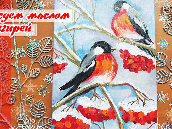 Рисуем маслом снегирей | Ярмарка Мастеров - ручная работа, handmade