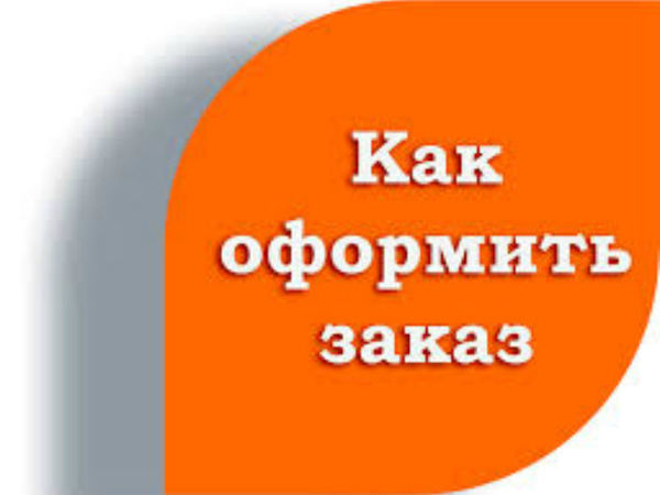 Как оформить заказ | Ярмарка Мастеров - ручная работа, handmade
