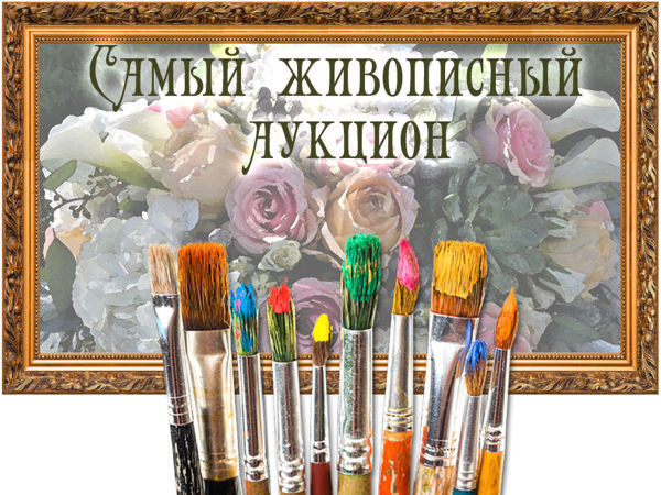 Самый живописный весенний аукцион открыт! | Ярмарка Мастеров - ручная работа, handmade