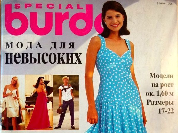 Парад моделей Burda SPECIAL
