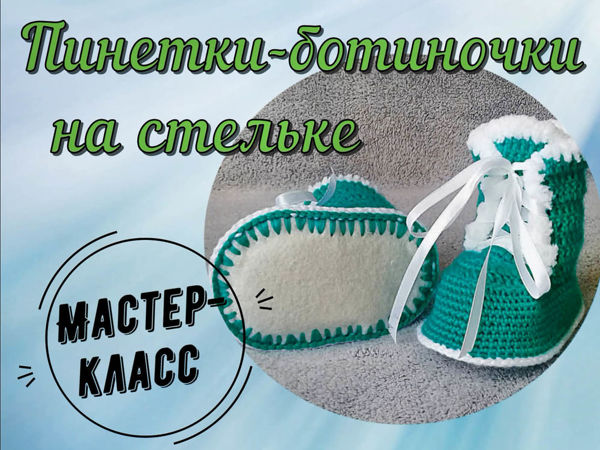 Красочные тапочки крючком, мастер класс | Клубок