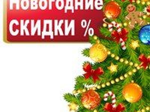 Новогодняя Акция | Ярмарка Мастеров - ручная работа, handmade