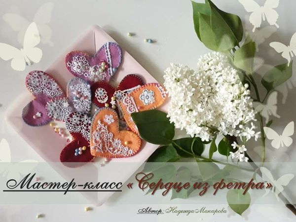 «Сердце из фетра» | Ярмарка Мастеров - ручная работа, handmade «Сердце из фетра» | Ярмарка Мастеров - ручная работа, handmade