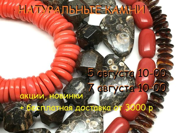 ЗАВЕРШЕН!«Натуральные камни от TiA-made» , марафон 5-7 августа | Ярмарка Мастеров - ручная работа, handmade