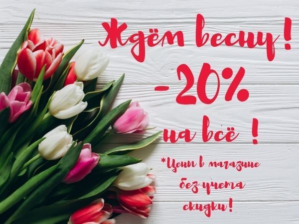 Весенняя распродажа!-20% на всё! | Ярмарка Мастеров - ручная работа, handmade