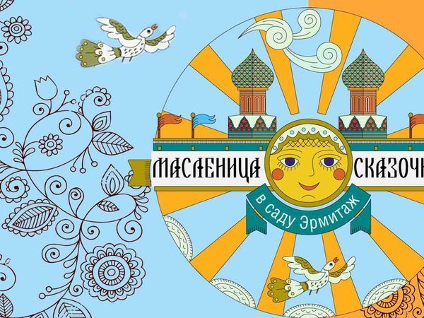 Масленица - 2017 Сад Эрмитаж | Ярмарка Мастеров - ручная работа, handmade