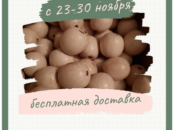 Бесплатная доставка с 23 -30 ноября | Ярмарка Мастеров - ручная работа, handmade