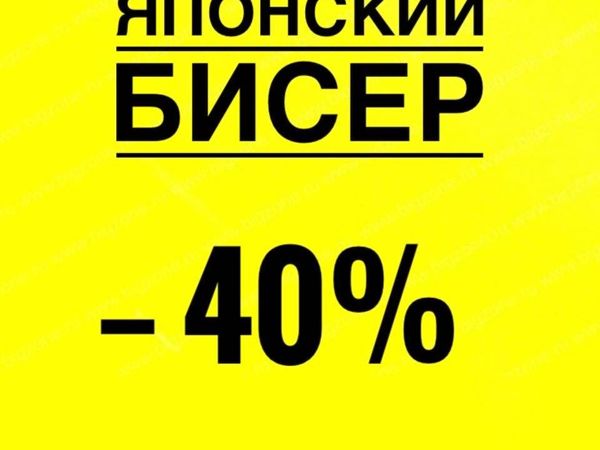 Японский бисер-скидки 40%! | Ярмарка Мастеров - ручная работа, handmade