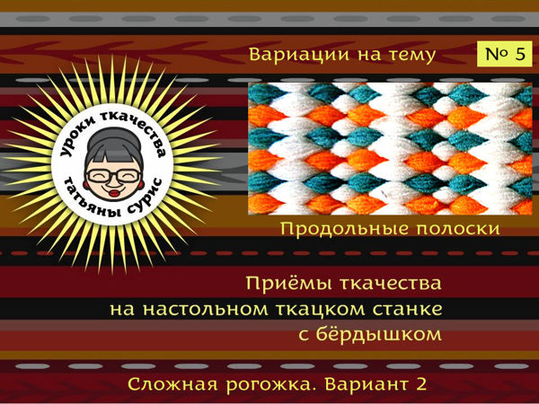 Ткачество. Вариация на тему № 5. Продольные линии | Ярмарка Мастеров - ручная работа, handmade