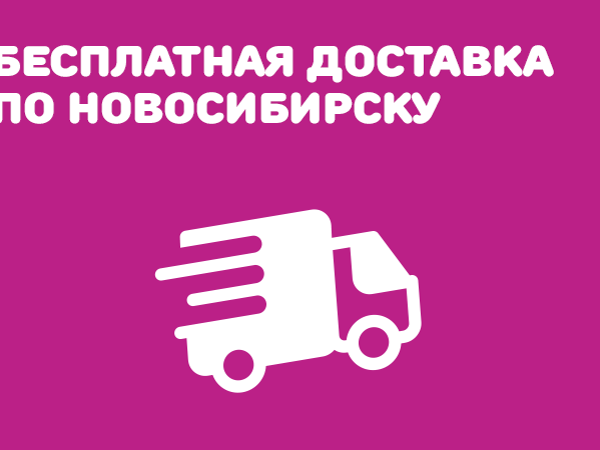 БЕСПЛАТНАЯ доставка в Новосибирск с 10 по 15 июня! Успейте сделать заказ! | Ярмарка Мастеров - ручная работа, handmade