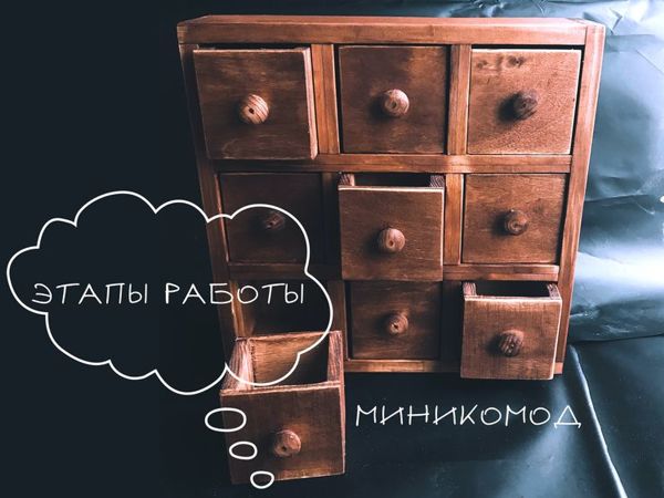 Мини комод: этапы работы | Ярмарка Мастеров - ручная работа, handmade