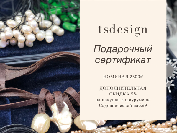 Подарочный сертификат от tsdesign! | Ярмарка Мастеров - ручная работа, handmade