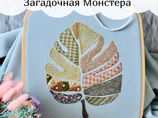 Онлайн курс вышивки на одежде