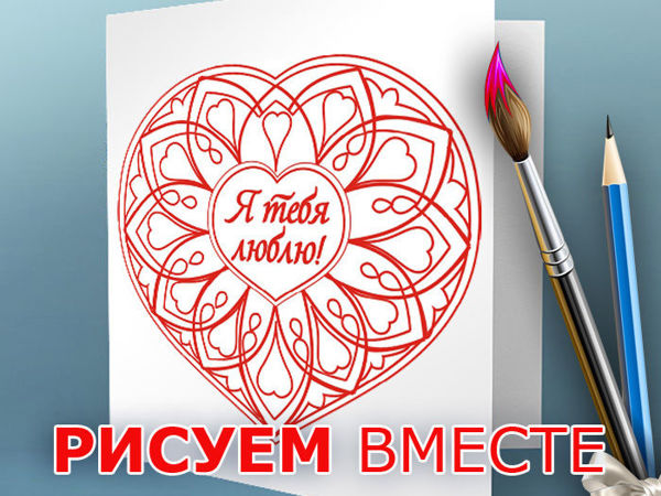 Создание открытки с рисунком «Я тебя люблю» | Ярмарка Мастеров - ручная работа, handmade