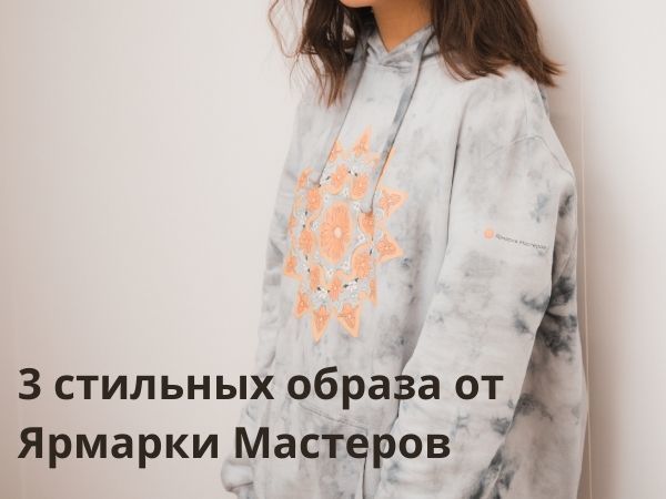 3 стильных образа на работу от Ярмарки Мастеров | Ярмарка Мастеров - ручная работа, handmade 3 стильных образа на работу от Ярмарки Мастеров | Ярмарка Мастеров - ручная работа, handmade