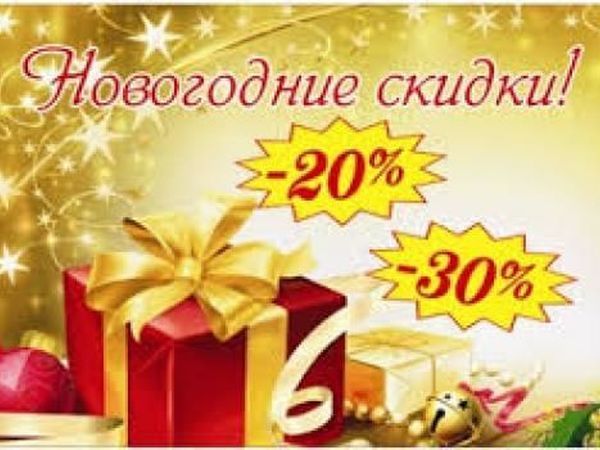 Скидка 20-30% с 20 по 27 декабря 2017 года! Новогодняя распродажа!!! | Ярмарка Мастеров - ручная работа, handmade