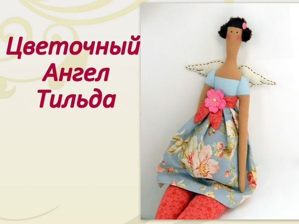 Шпаргалка по книгам Тильда | all Dolls