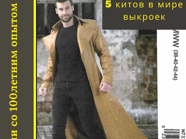 5 «китов» в мире выкроек | Ярмарка Мастеров - ручная работа, handmade
