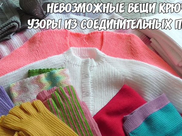 Невозможные вещи крючком | Ярмарка Мастеров - ручная работа, handmade