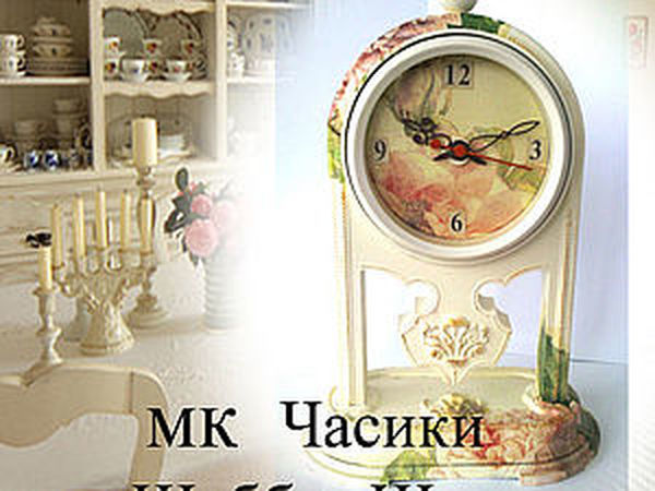 Как превратить советские часики в часики Шебби. | Ярмарка Мастеров - ручная работа, handmade