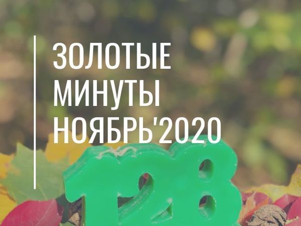 Золотая минута для загадывания желаний в ноябре | Ярмарка Мастеров - ручная работа, handmade