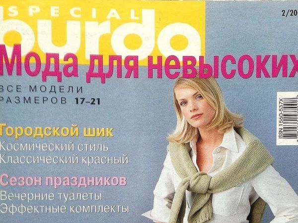 Литература по шитью - купить в Минске
