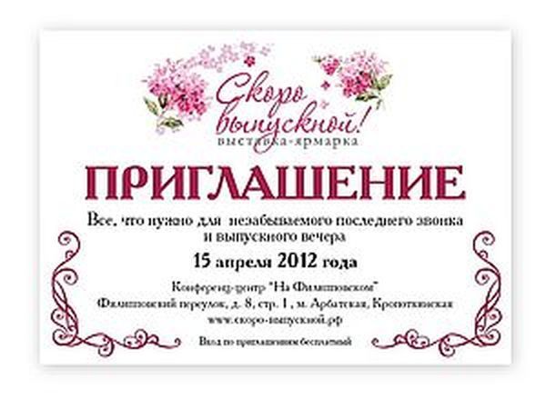 Приглашаем Вас на выставку-ярмарку