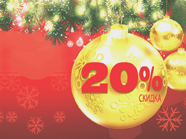 Скидка 20% на готовые изделия новогодней коллекции! | Ярмарка Мастеров - ручная работа, handmade