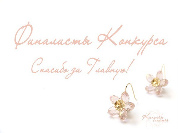 Финалисты конкурса