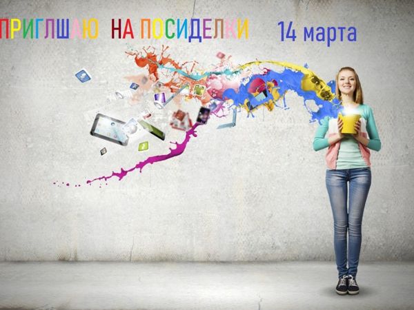 Посиделки 14 марта 2021 г Новосибирск | Ярмарка Мастеров - ручная работа, handmade