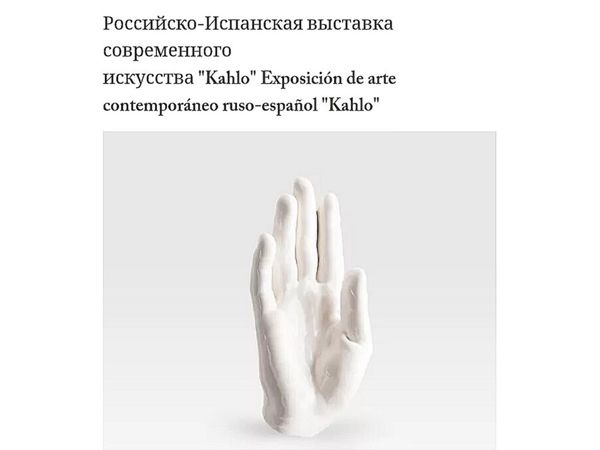Российско-Испанская выставка современного искусства «Kahlo» | Ярмарка Мастеров - ручная работа, handmade