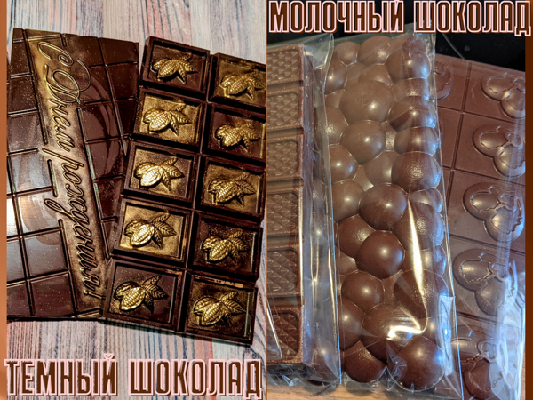 Темный или молочный шоколад | Ярмарка Мастеров - ручная работа, handmade Темный или молочный шоколад | Ярмарка Мастеров - ручная работа, handmade