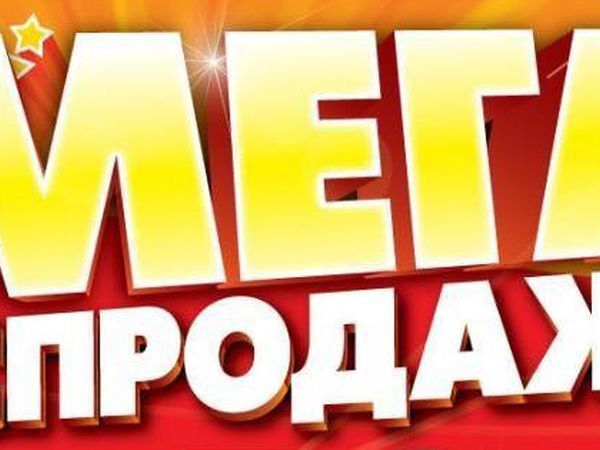 Глобальная Распродажа!!! | Ярмарка Мастеров - ручная работа, handmade
