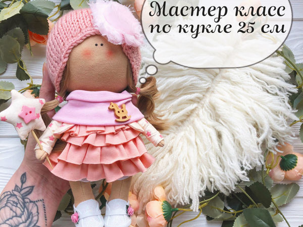 Мастер класс по куколке 25 см | Ярмарка Мастеров - ручная работа, handmade