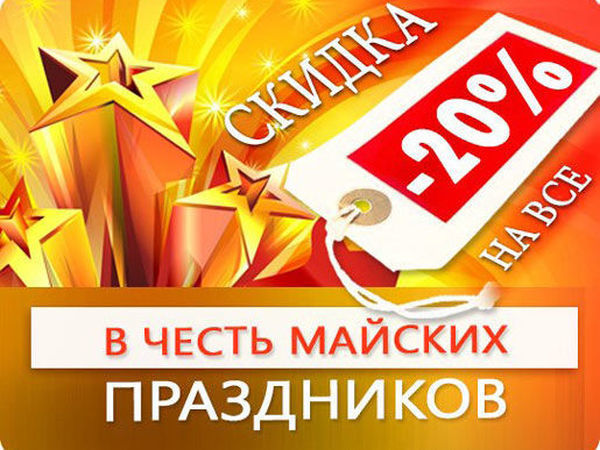 Акции Магазина В Честь