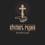 Masterskaya «Krestik Reznoj» - Livemaster - handmade