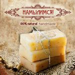 Namylimsya! - Ярмарка Мастеров - ручная работа, handmade